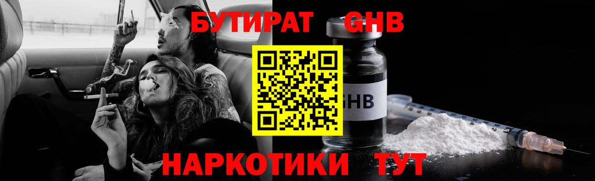 Стрежевой  Бутират жидкий экстази  Вход с VPN 