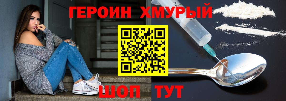 ГЕРОИН Heroin  Вход с VPN  Стрежевой 